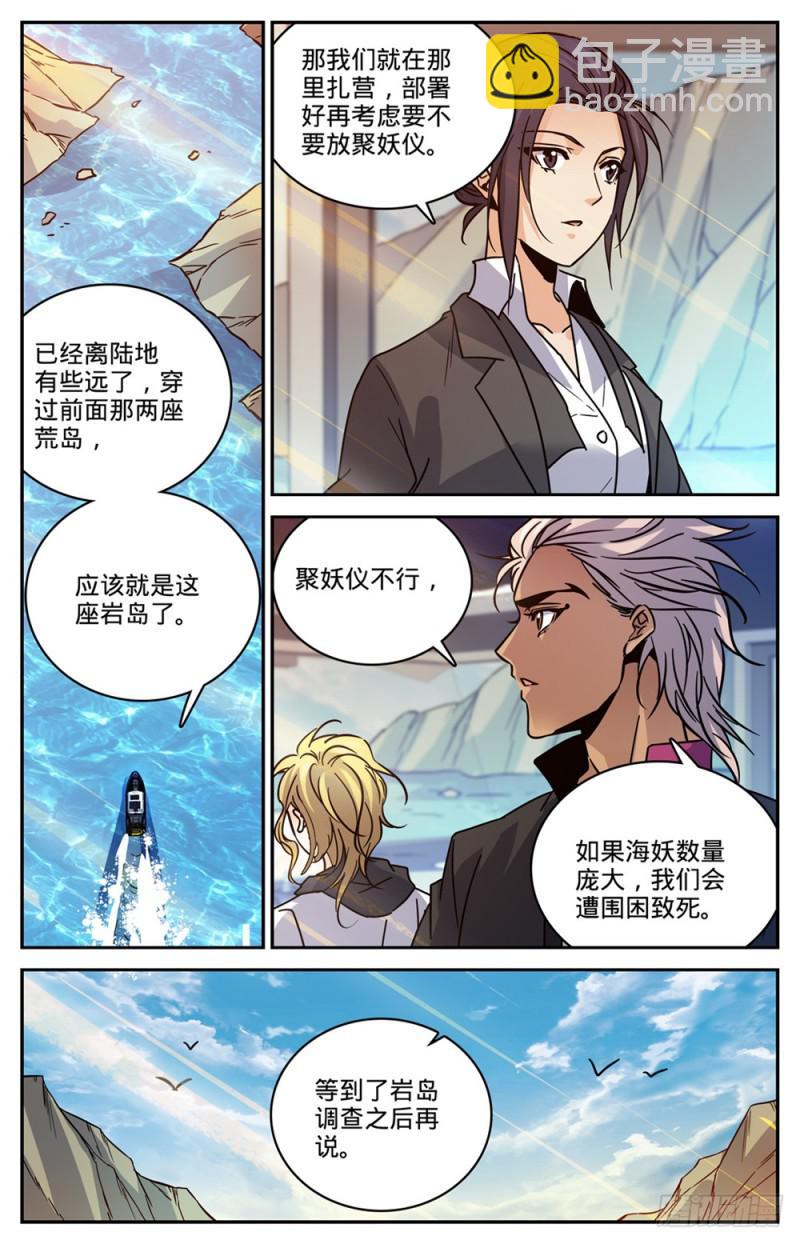 🍛全职法师 第463话 出海除害 第11页