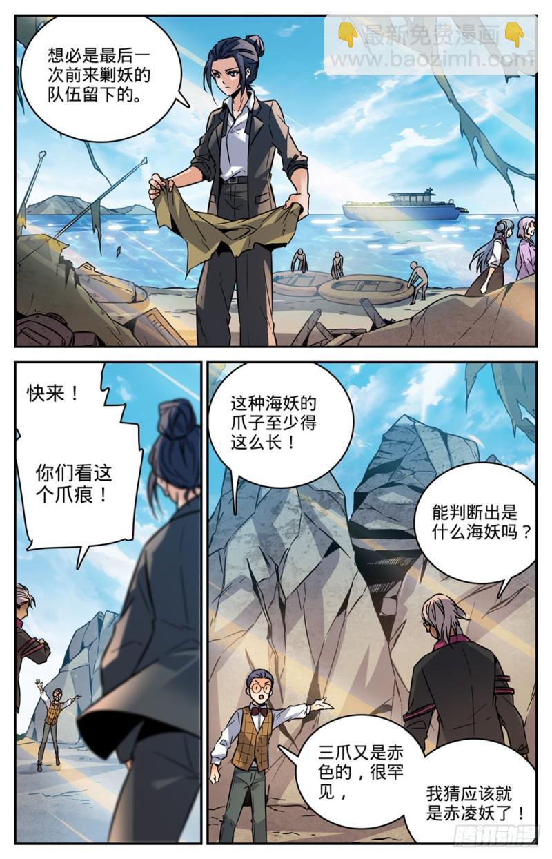🍛全职法师 第463话 出海除害 第12页