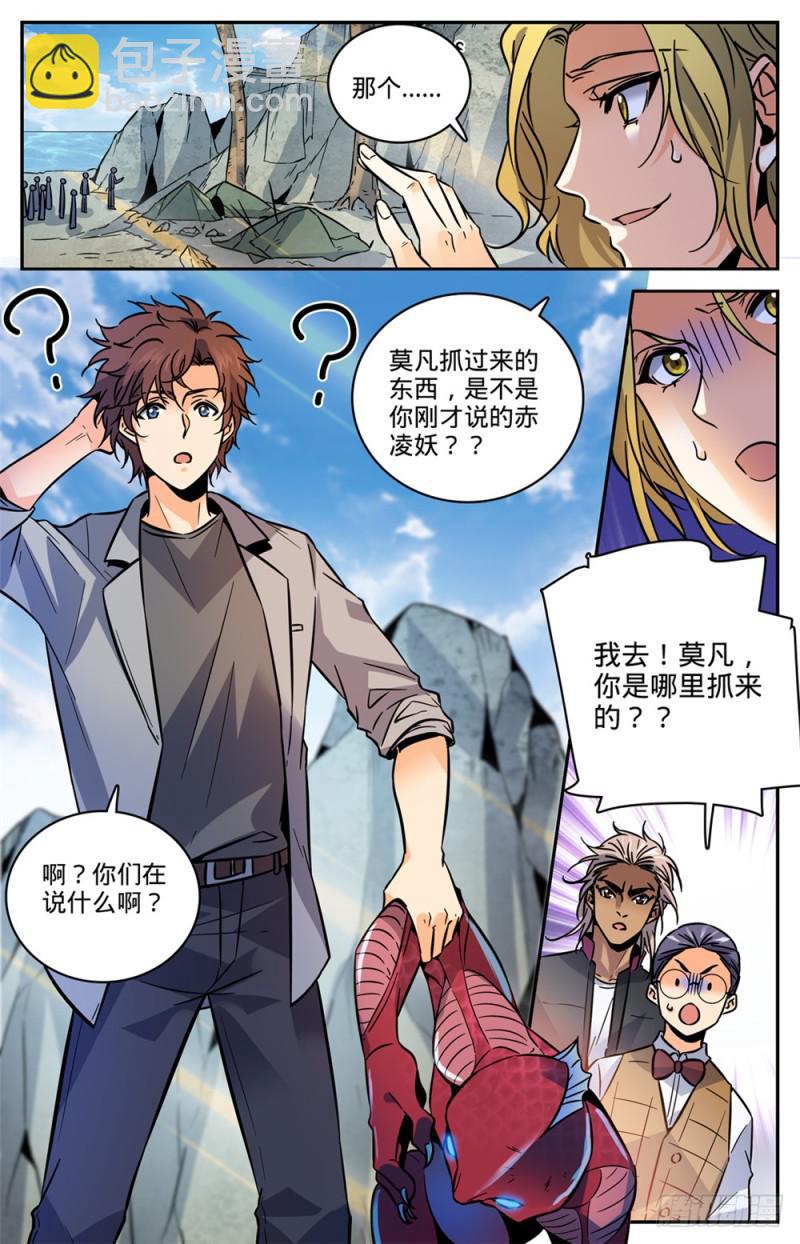 🍛全职法师 第463话 出海除害 第13页