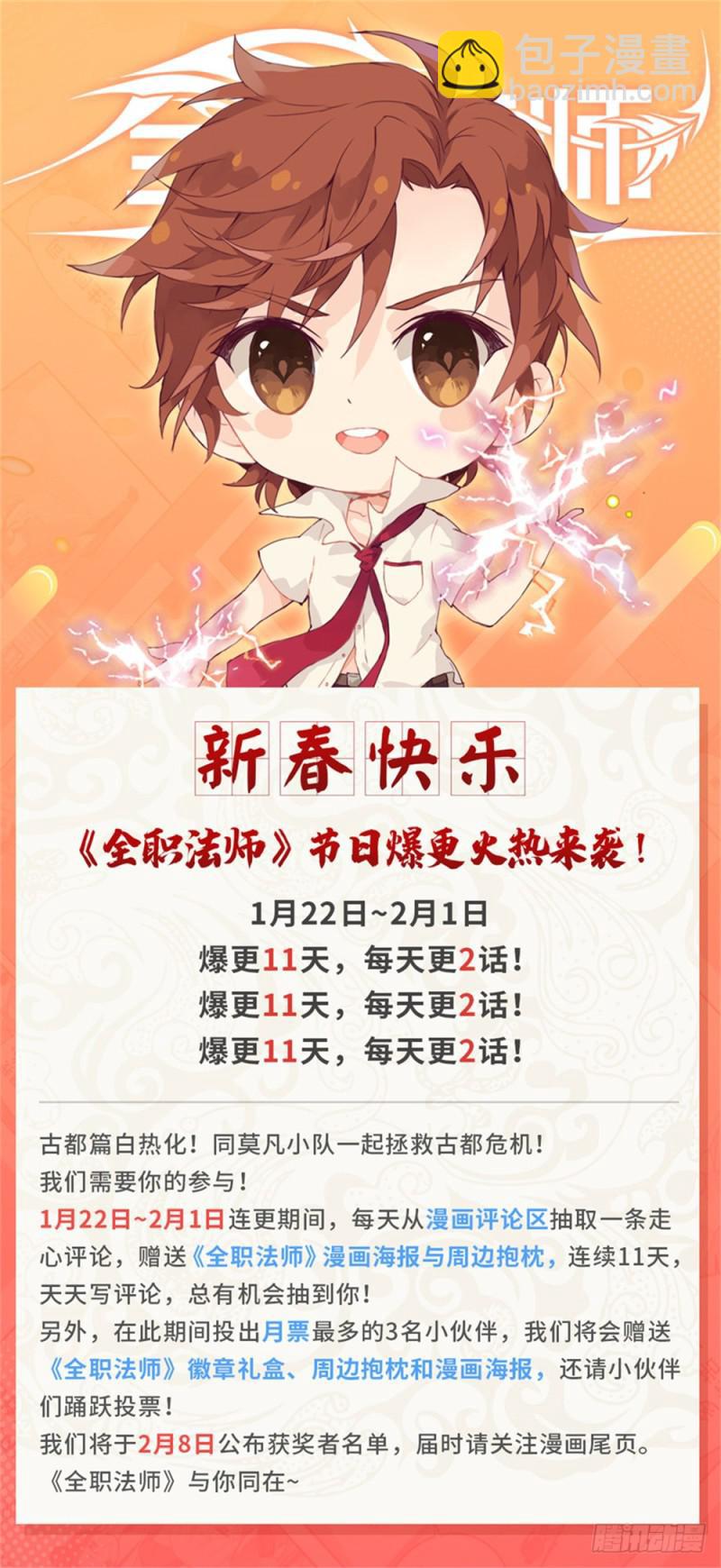 🍛全职法师 第463话 出海除害 第14页
