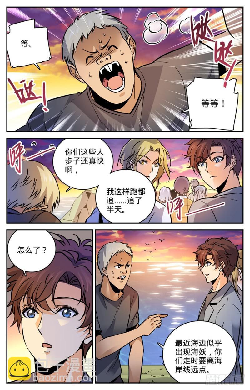 🍛全职法师 第463话 出海除害 第2页