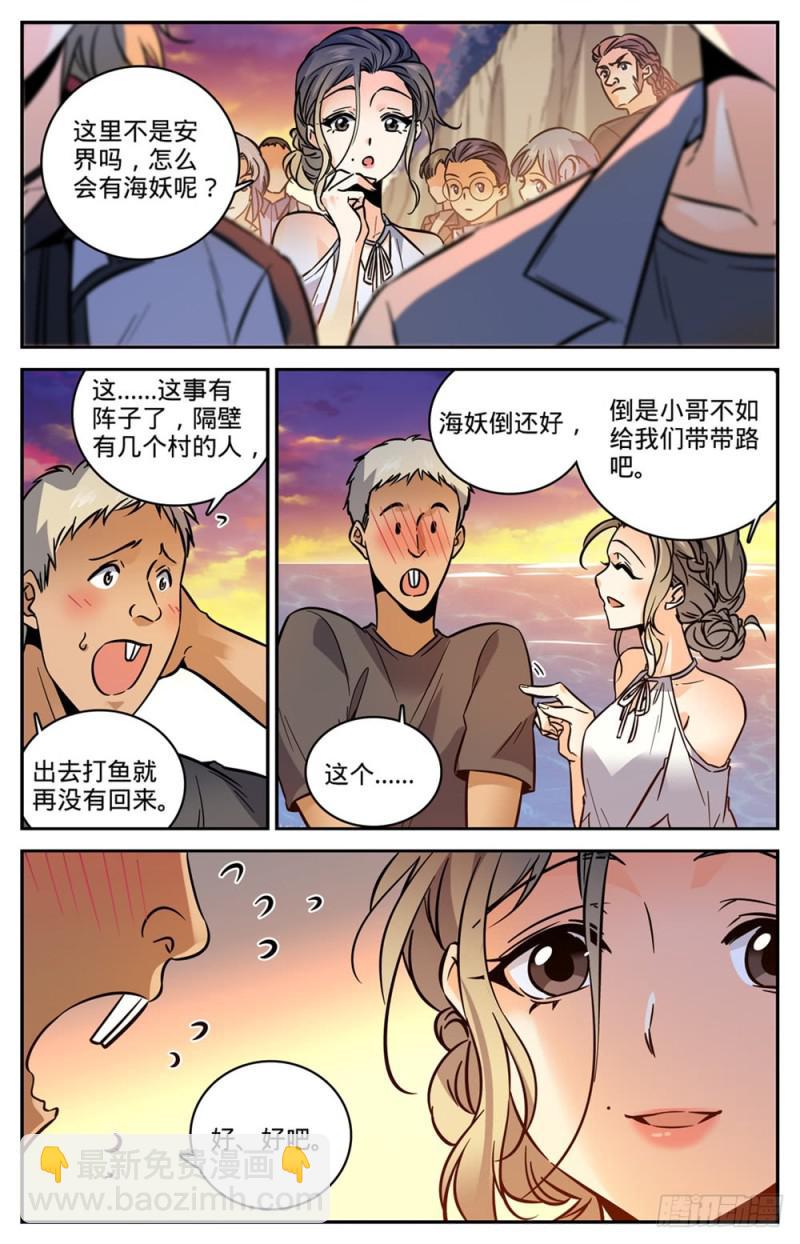 🍛全职法师 第463话 出海除害 第3页