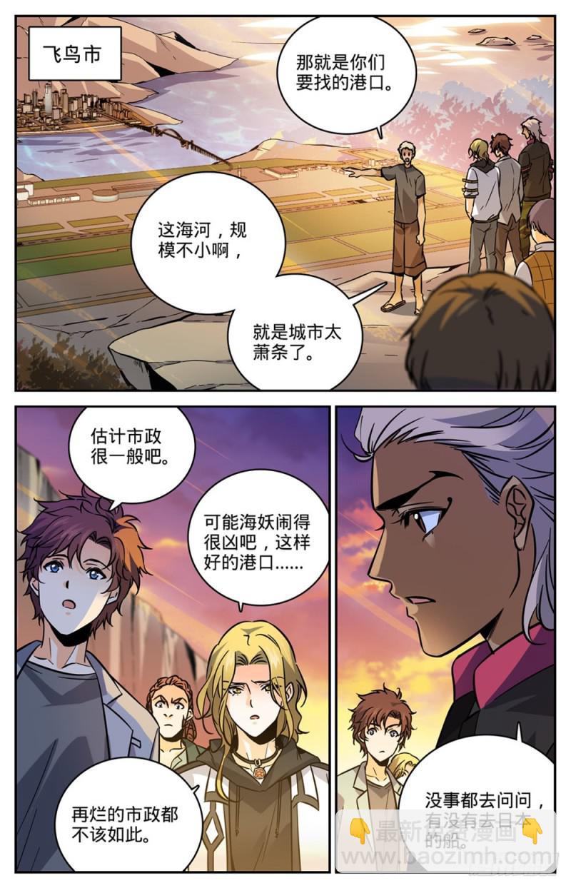 🍛全职法师 第463话 出海除害 第4页