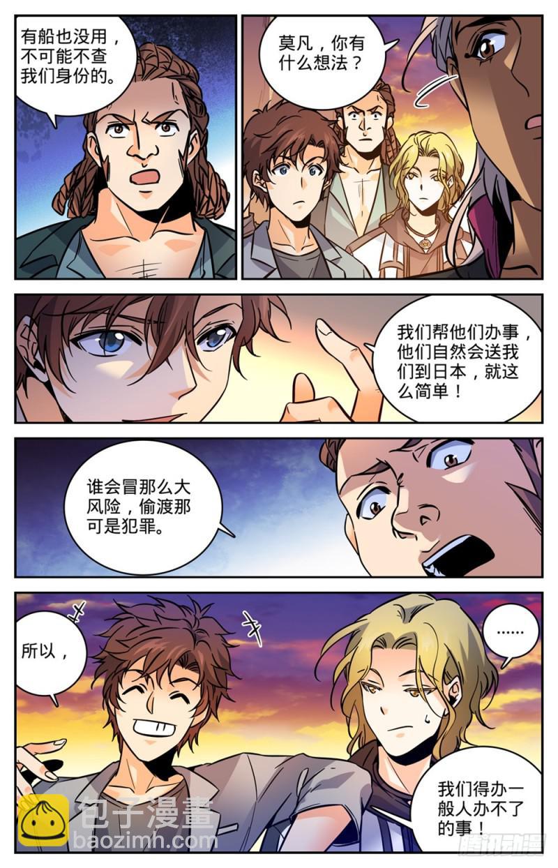 🍛全职法师 第463话 出海除害 第5页