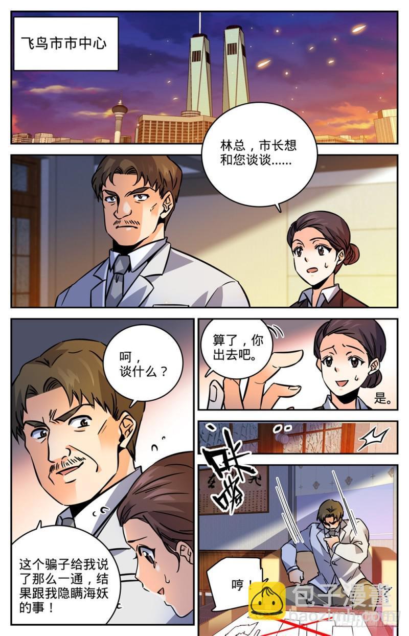 🍛全职法师 第463话 出海除害 第6页