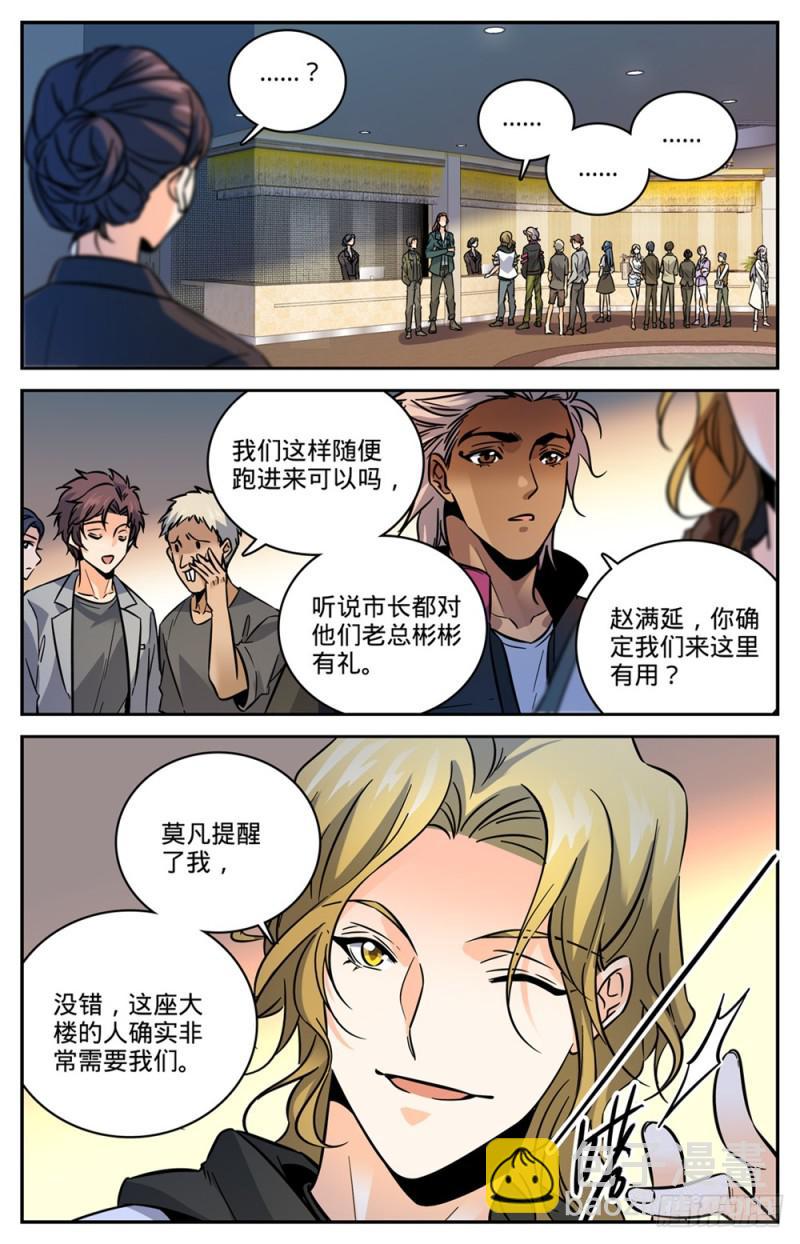 🍛全职法师 第463话 出海除害 第7页