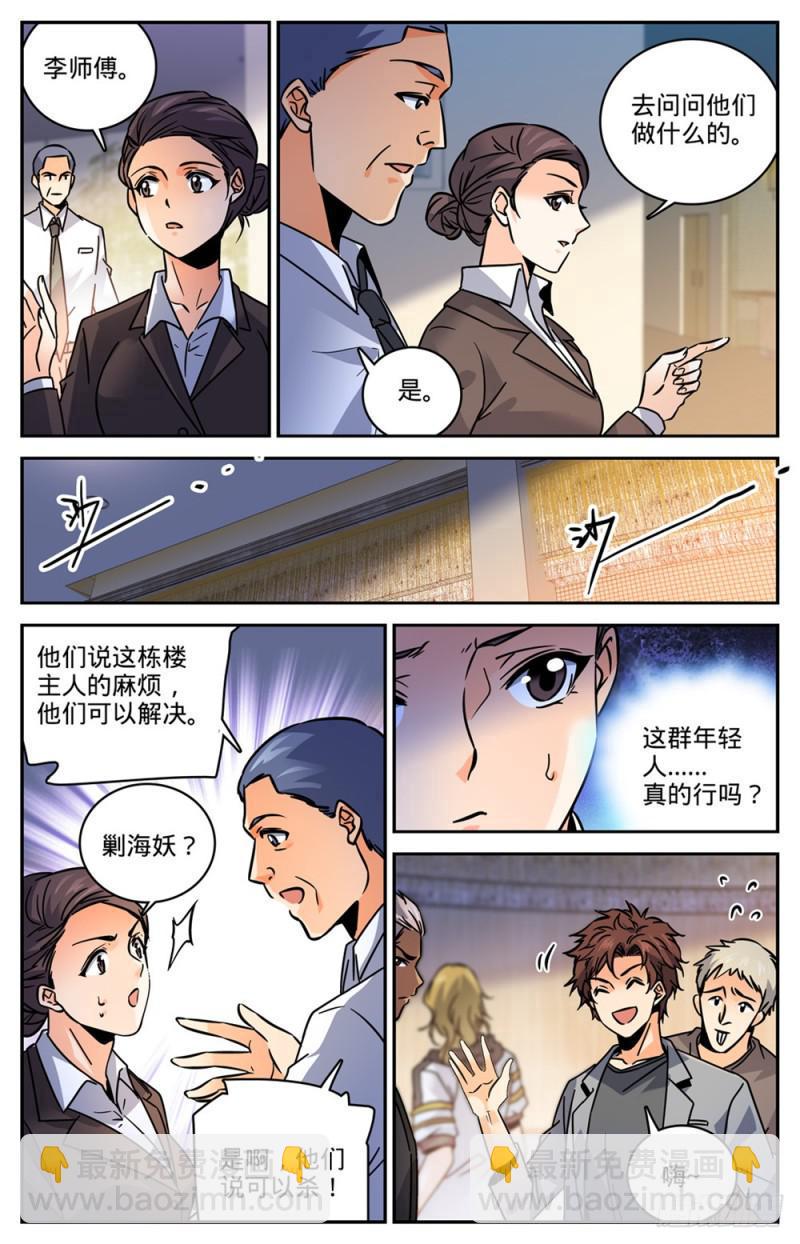 🍛全职法师 第463话 出海除害 第8页