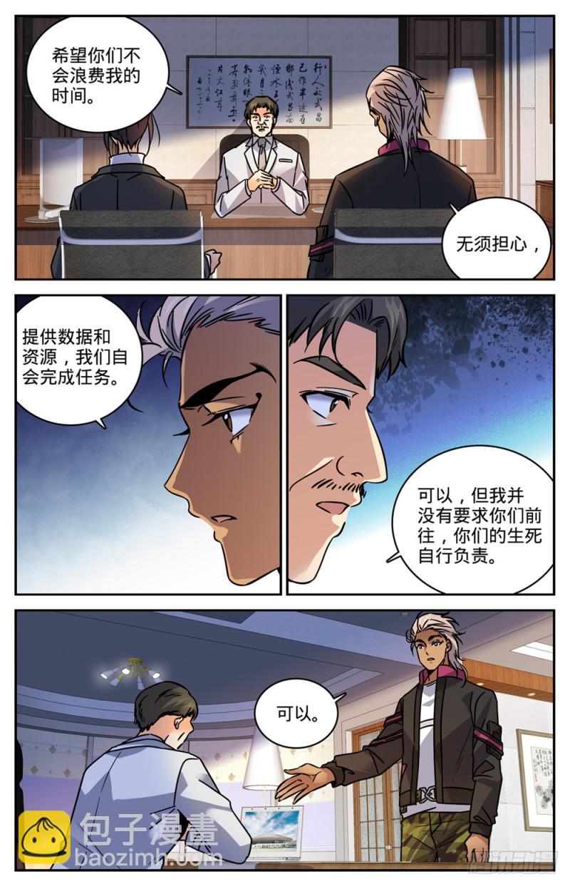 🍛全职法师 第463话 出海除害 第9页