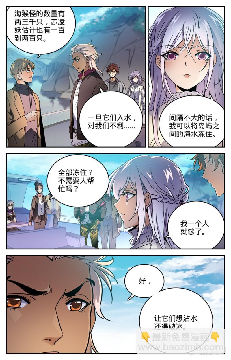 🍛全职法师 第465话 令人发指的食物 第10页