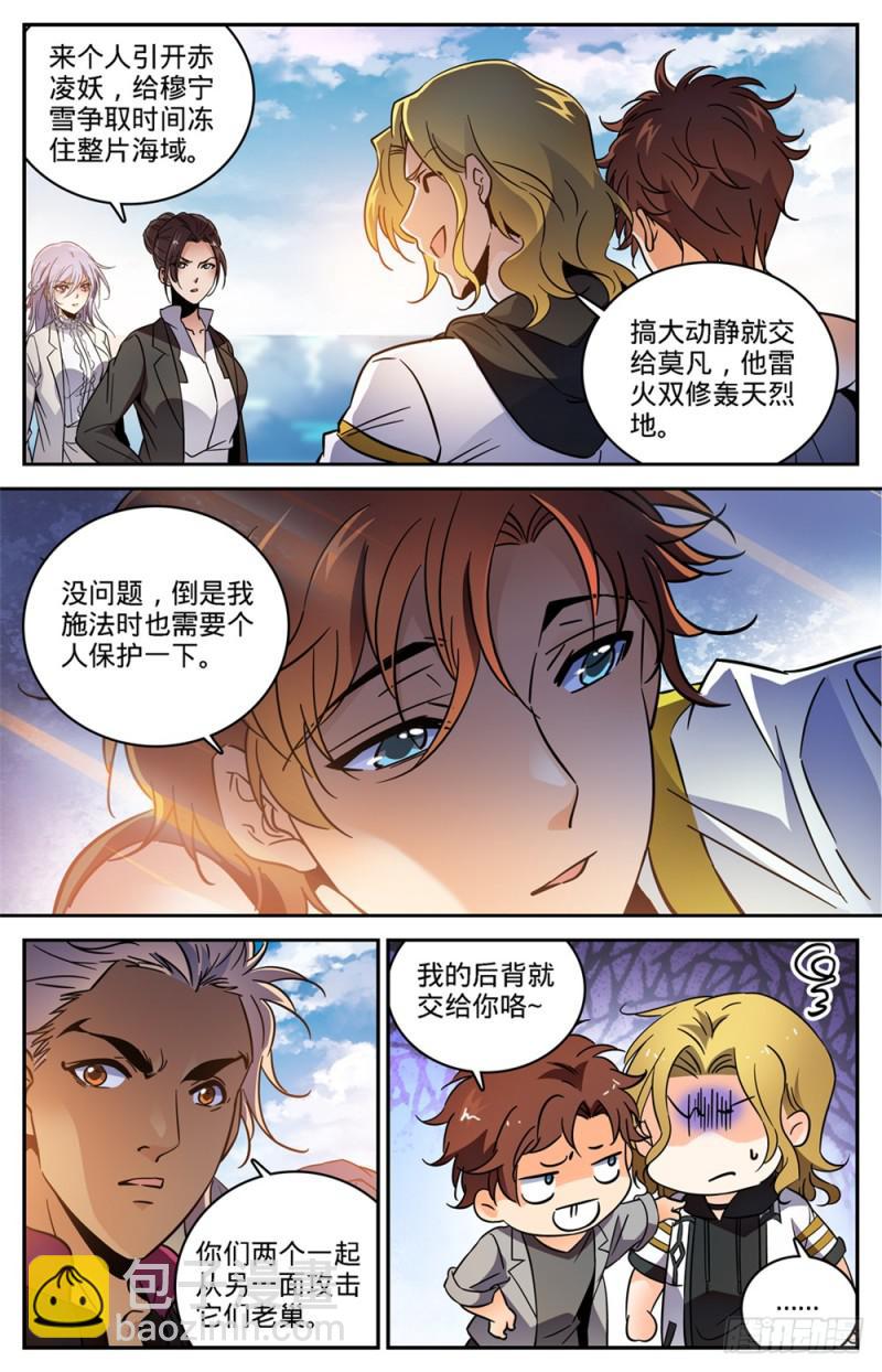 🍛全职法师 第465话 令人发指的食物 第12页