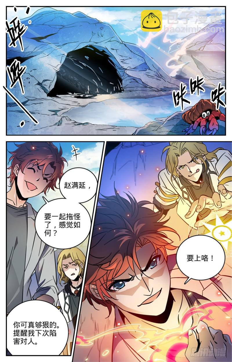 🍛全职法师 第465话 令人发指的食物 第13页