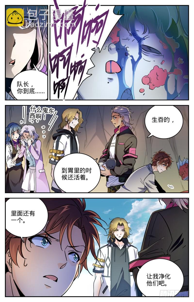 🍛全职法师 第465话 令人发指的食物 第3页