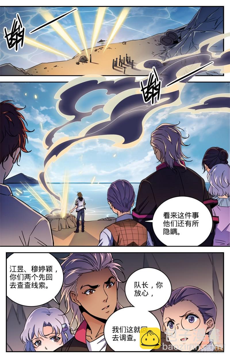 🍛全职法师 第465话 令人发指的食物 第4页