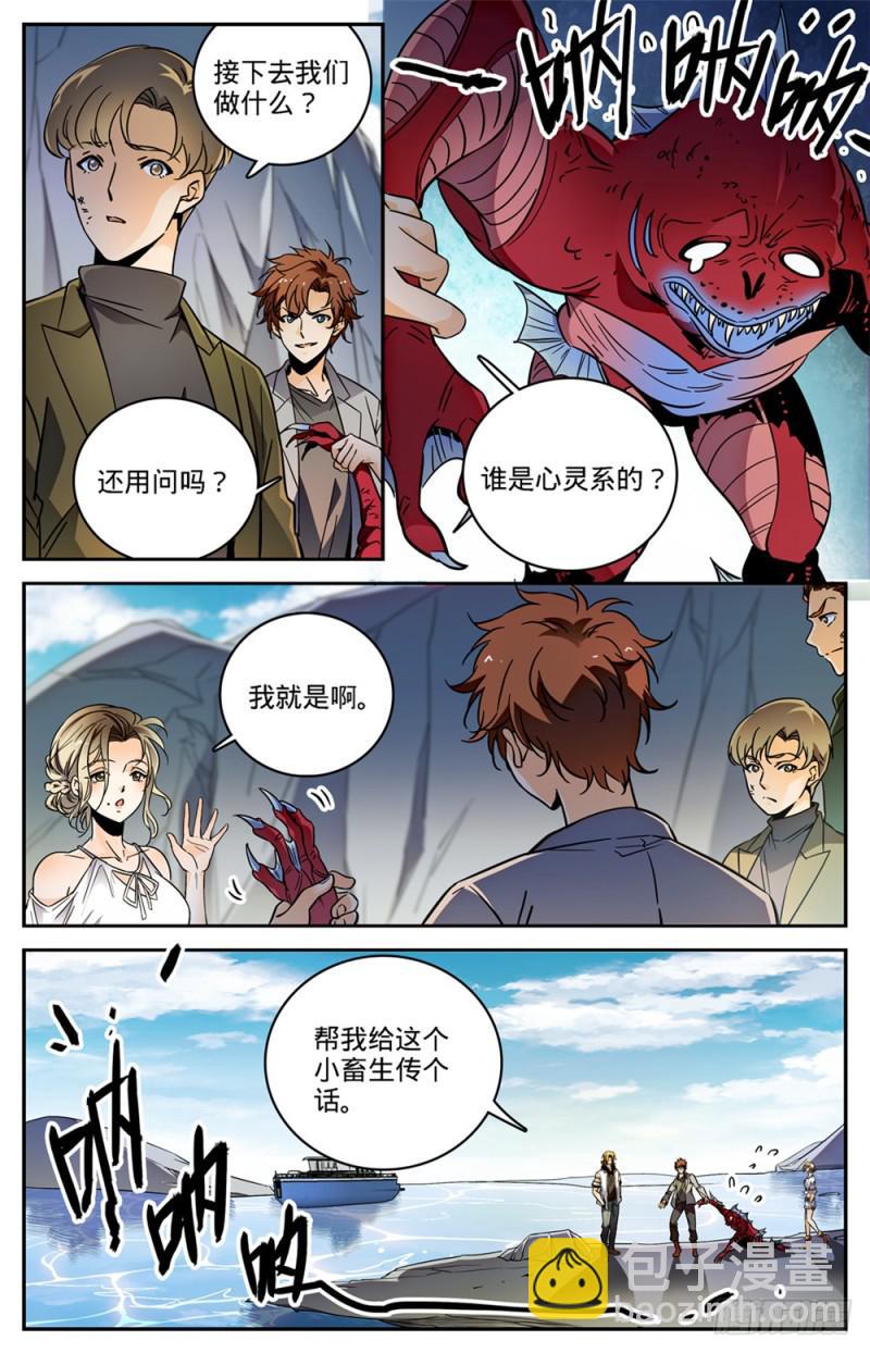 🍛全职法师 第465话 令人发指的食物 第5页