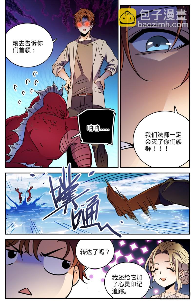 🍛全职法师 第465话 令人发指的食物 第6页