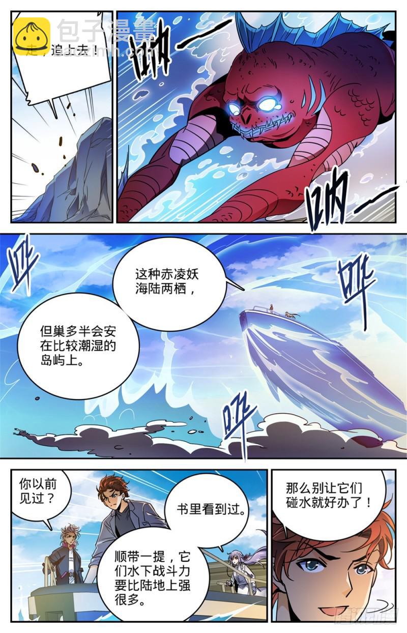 🍛全职法师 第465话 令人发指的食物 第7页