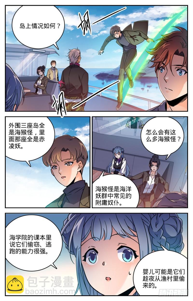 🍛全职法师 第465话 令人发指的食物 第9页
