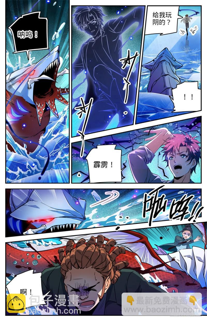 🍛全职法师 第469话 纵容海妖？ 第10页