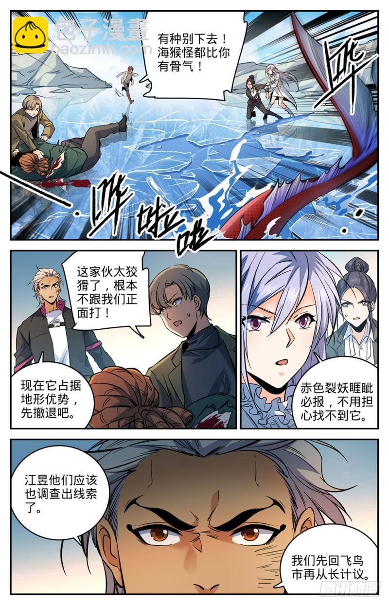 🍛全职法师 第469话 纵容海妖？ 第11页