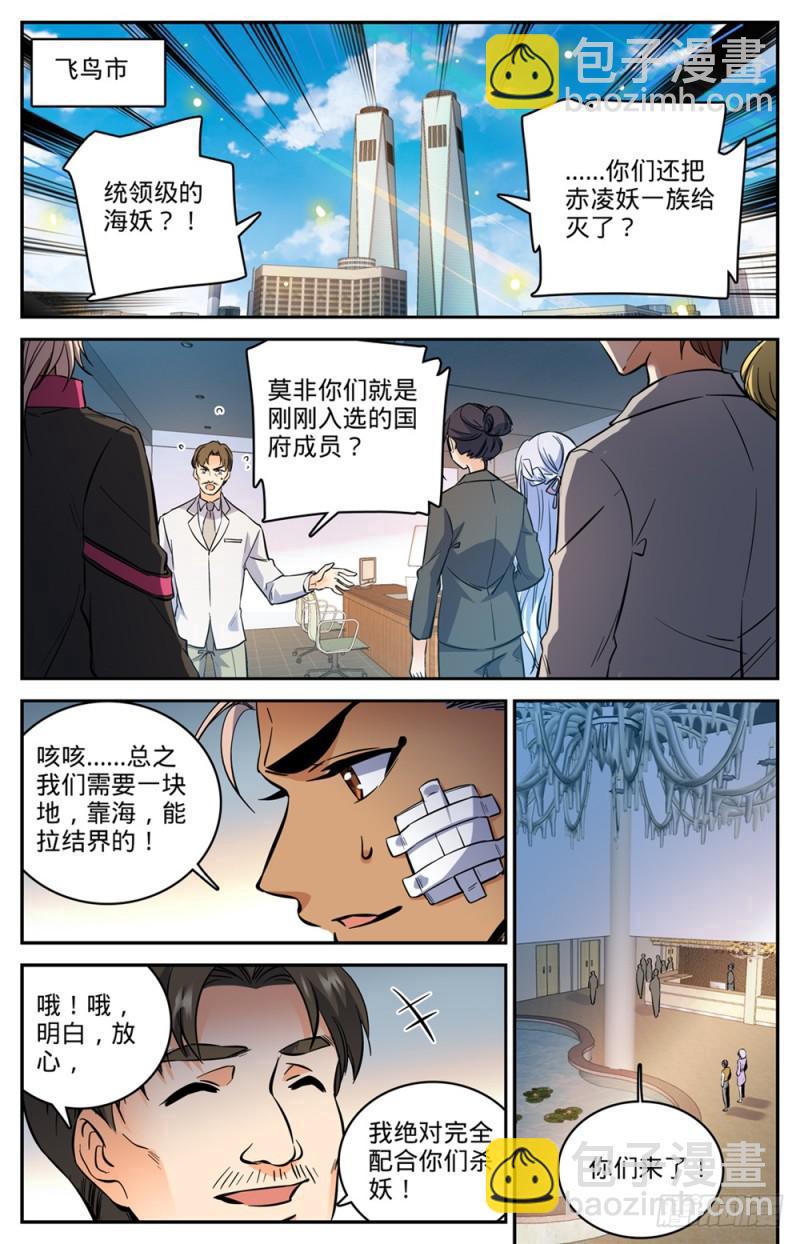 🍛全职法师 第469话 纵容海妖？ 第12页
