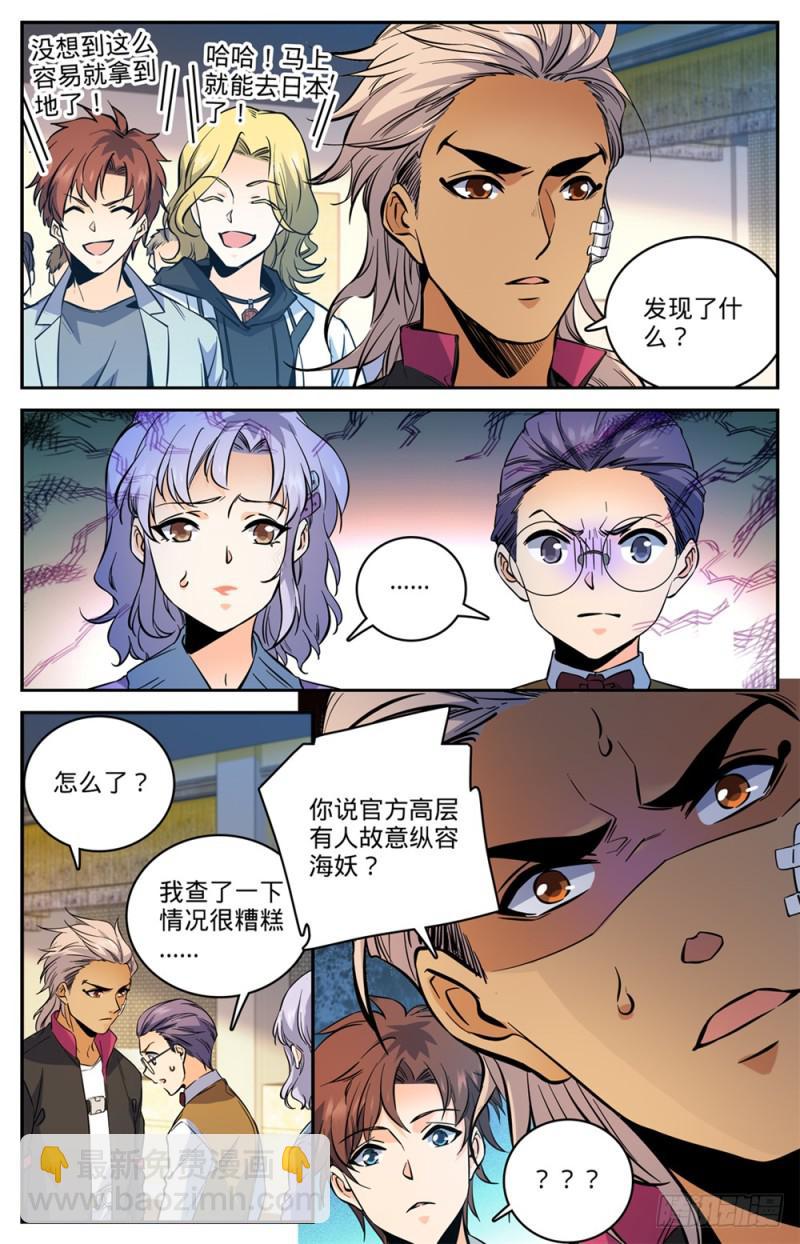 🍛全职法师 第469话 纵容海妖？ 第13页