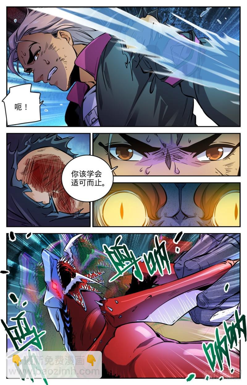 🍛全职法师 第469话 纵容海妖？ 第5页