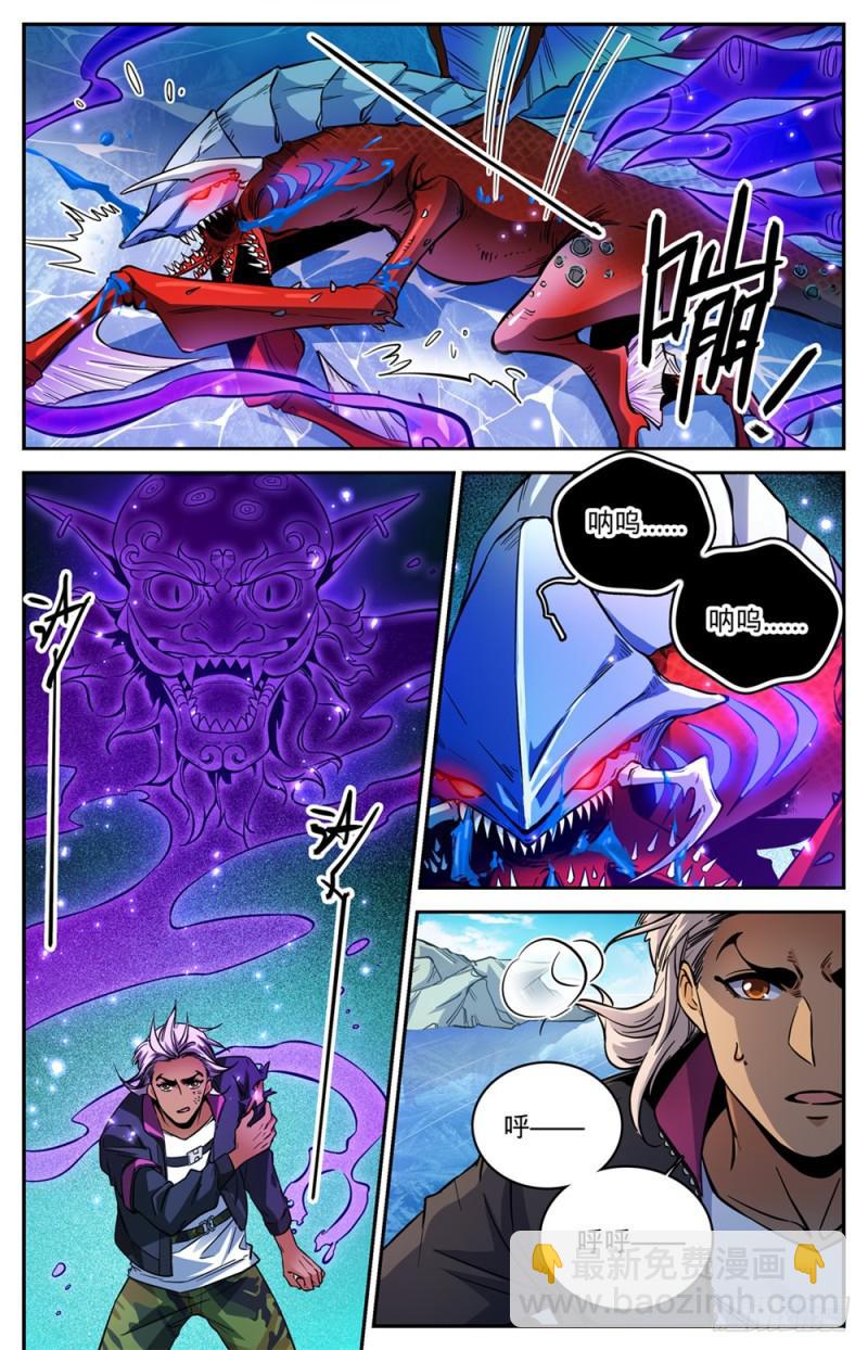 🍛全职法师 第469话 纵容海妖？ 第6页