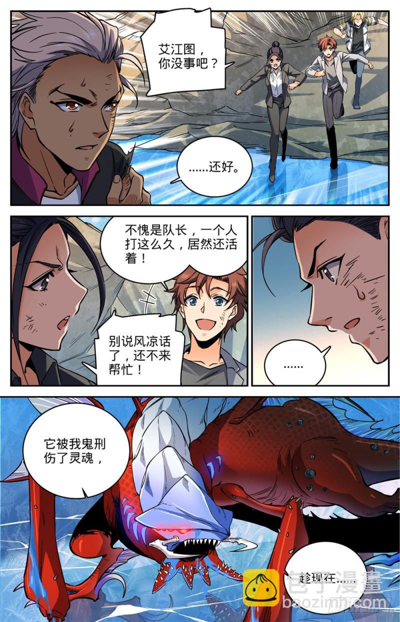 🍛全职法师 第469话 纵容海妖？ 第7页