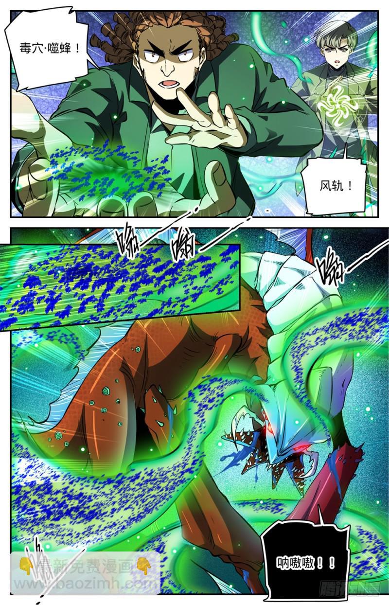 🍛全职法师 第469话 纵容海妖？ 第8页