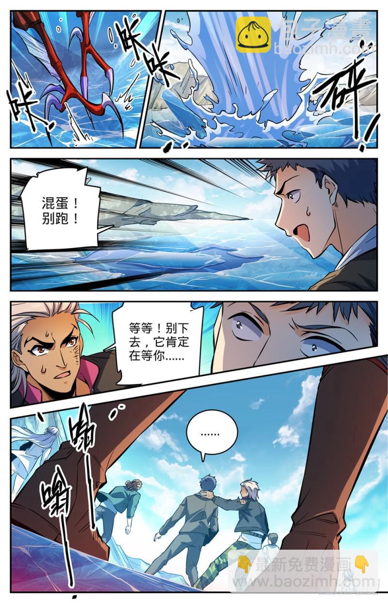 🍛全职法师 第469话 纵容海妖？ 第9页