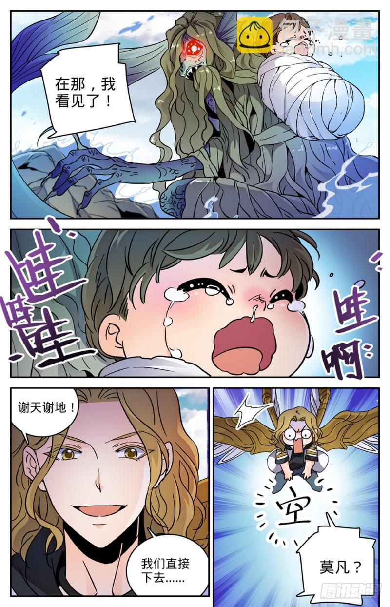 🍛全职法师 第471话 生死时速 第10页