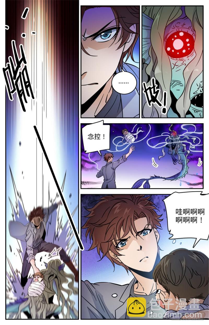 🍛全职法师 第471话 生死时速 第11页