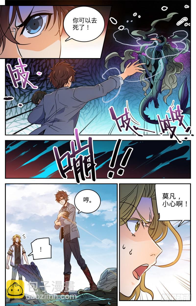🍛全职法师 第471话 生死时速 第12页