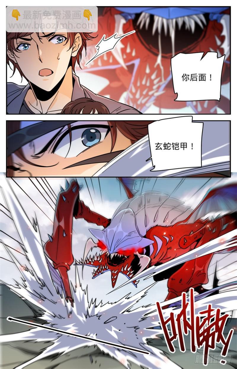 🍛全职法师 第471话 生死时速 第13页