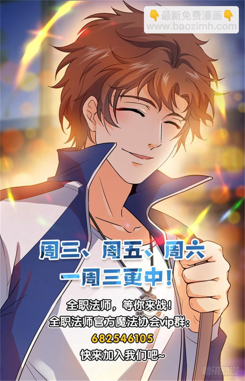 🍛全职法师 第471话 生死时速 第14页