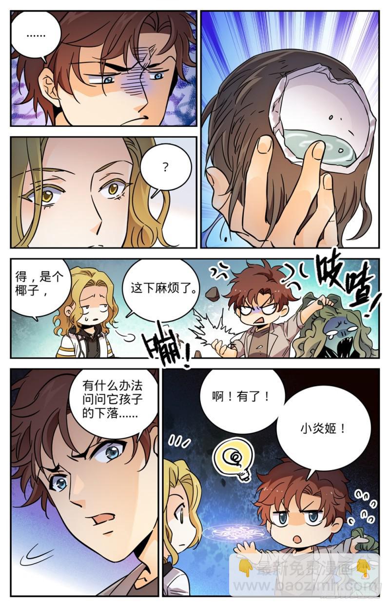 🍛全职法师 第471话 生死时速 第3页