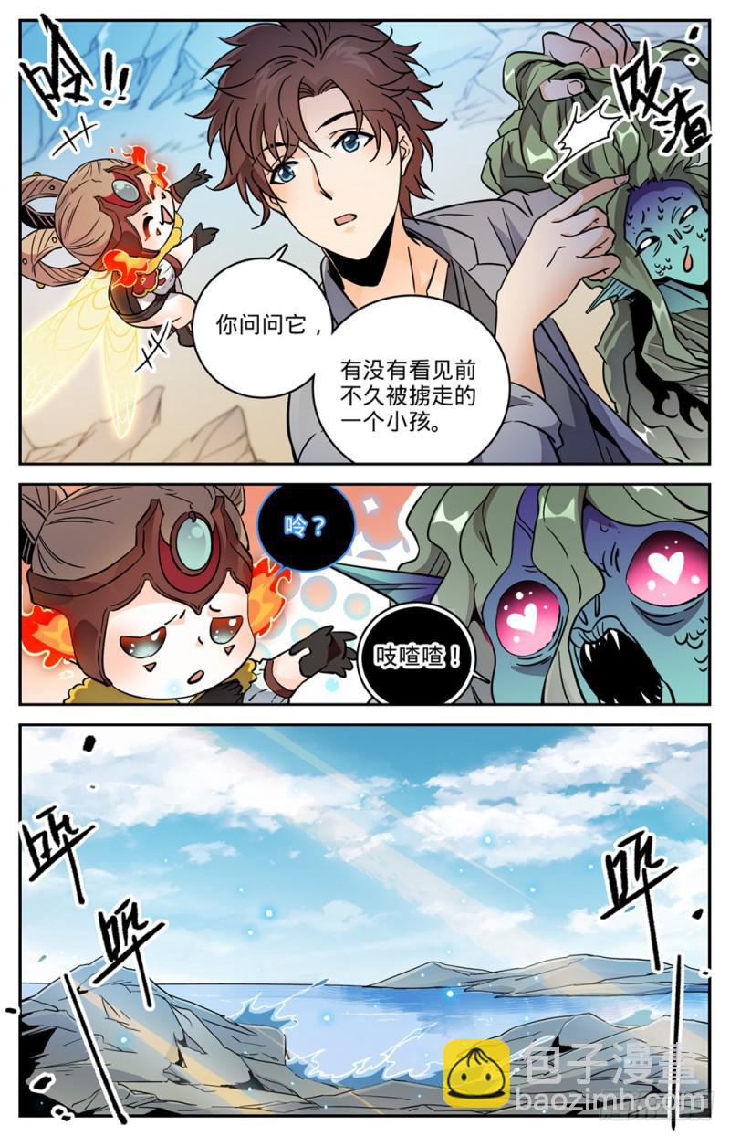 🍛全职法师 第471话 生死时速 第4页