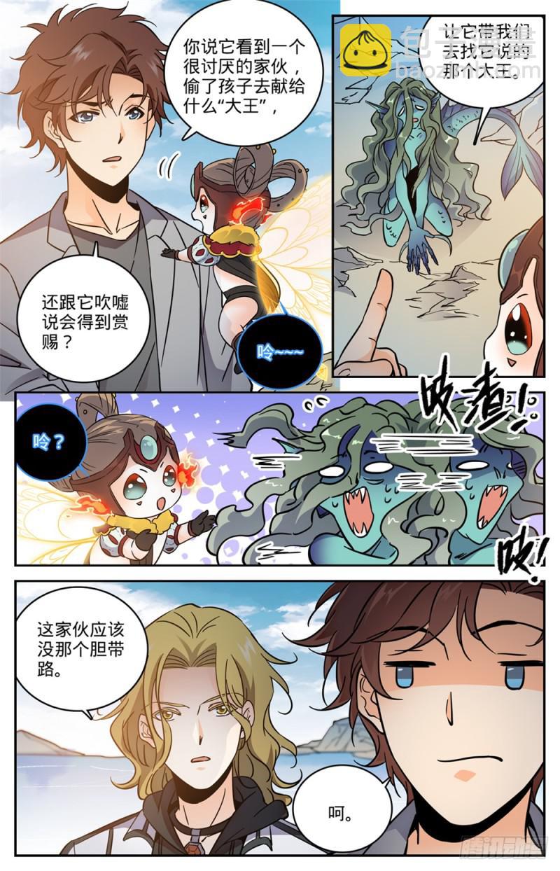 🍛全职法师 第471话 生死时速 第5页