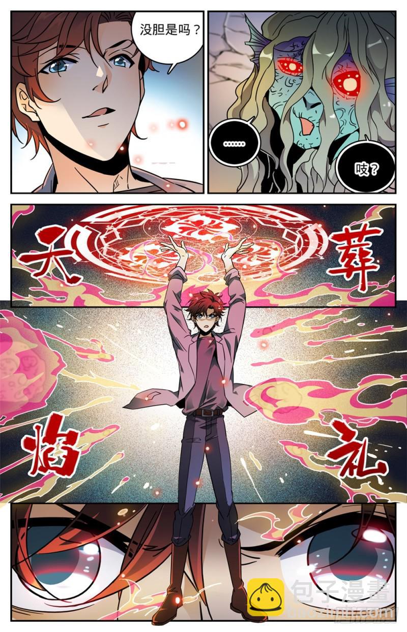 🍛全职法师 第471话 生死时速 第6页