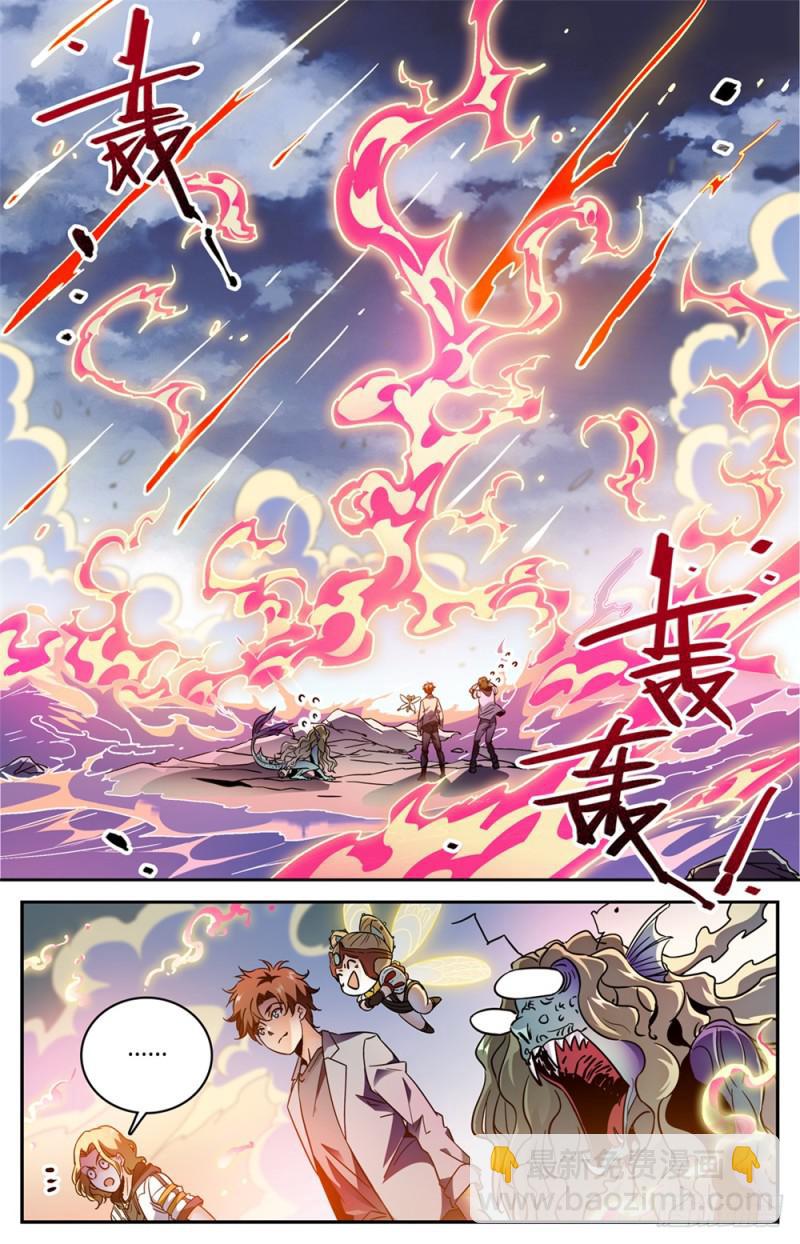 🍛全职法师 第471话 生死时速 第7页