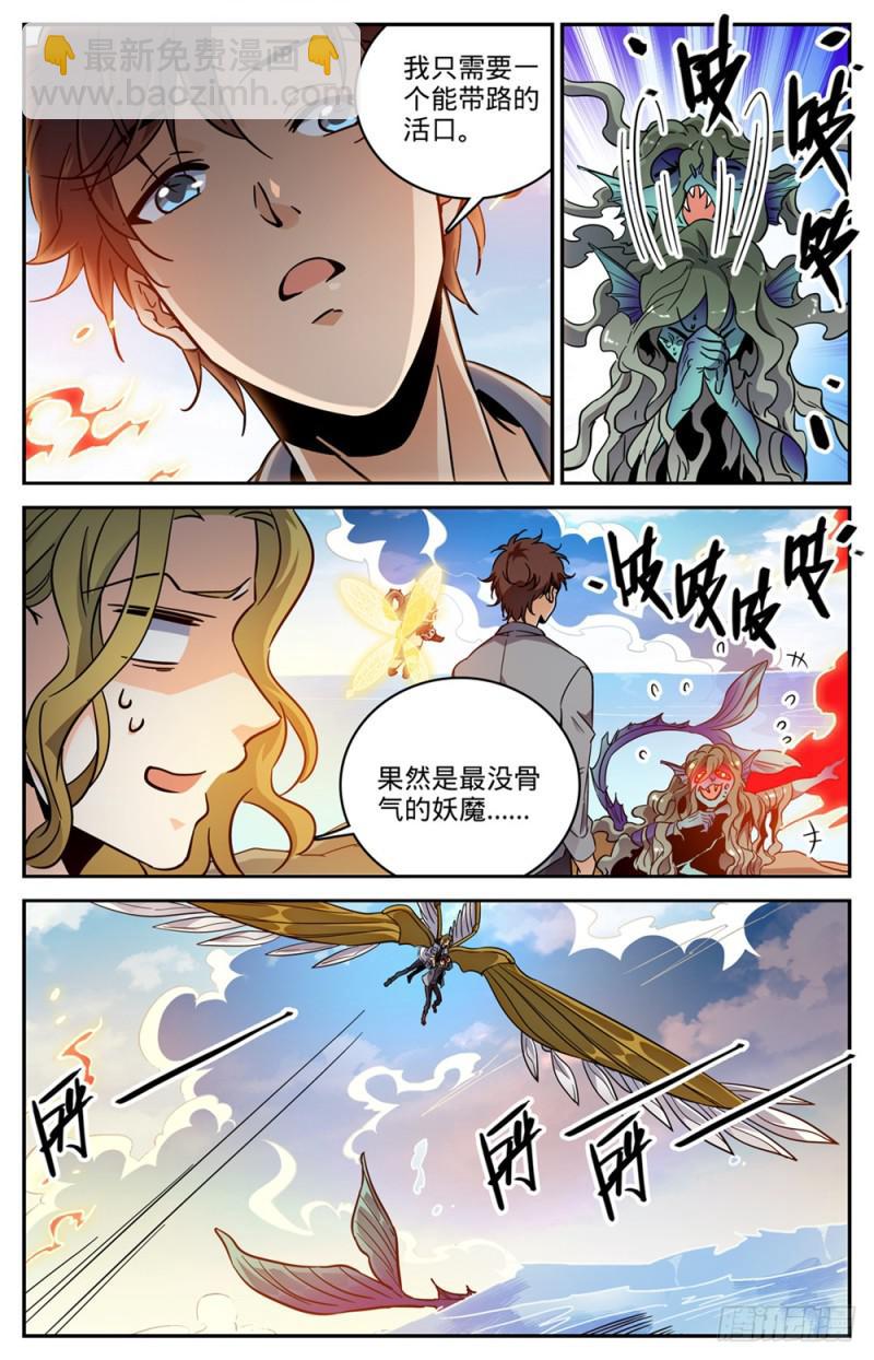 🍛全职法师 第471话 生死时速 第8页