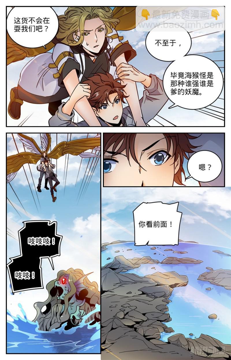 🍛全职法师 第471话 生死时速 第9页