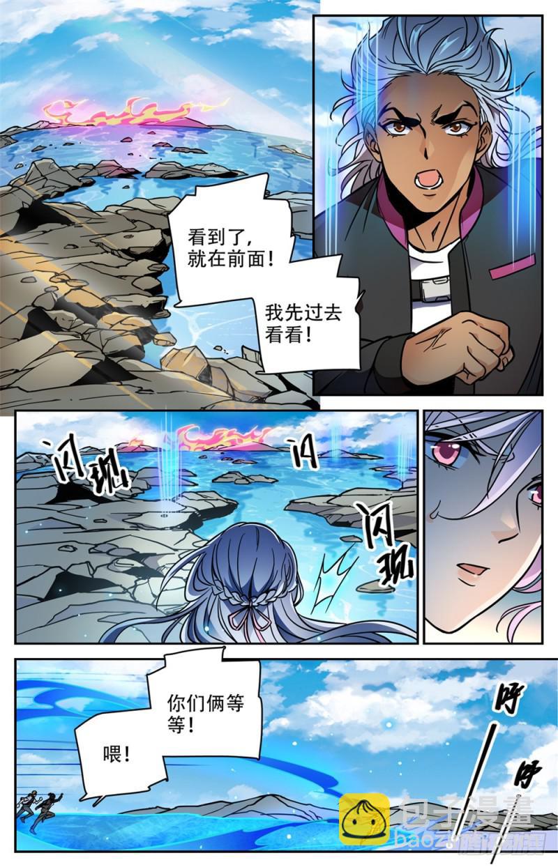 🍛全职法师 第473话 火急救援 第11页