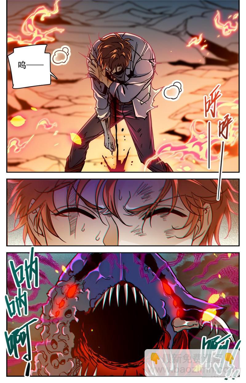 🍛全职法师 第473话 火急救援 第13页