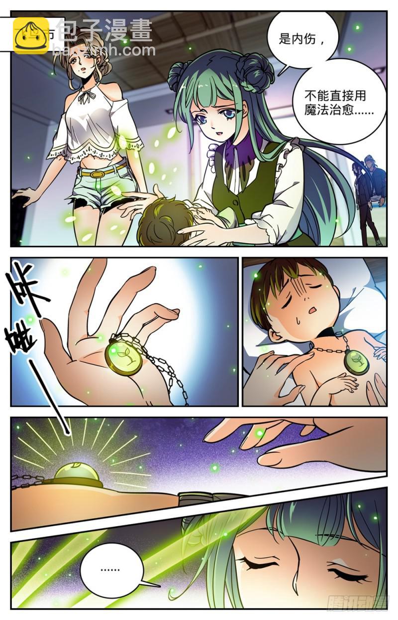 🍛全职法师 第473话 火急救援 第2页