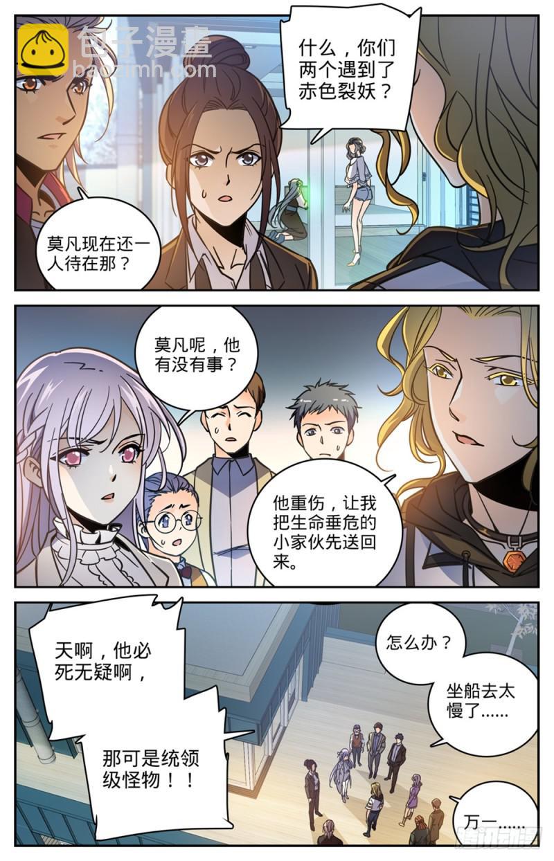 🍛全职法师 第473话 火急救援 第3页