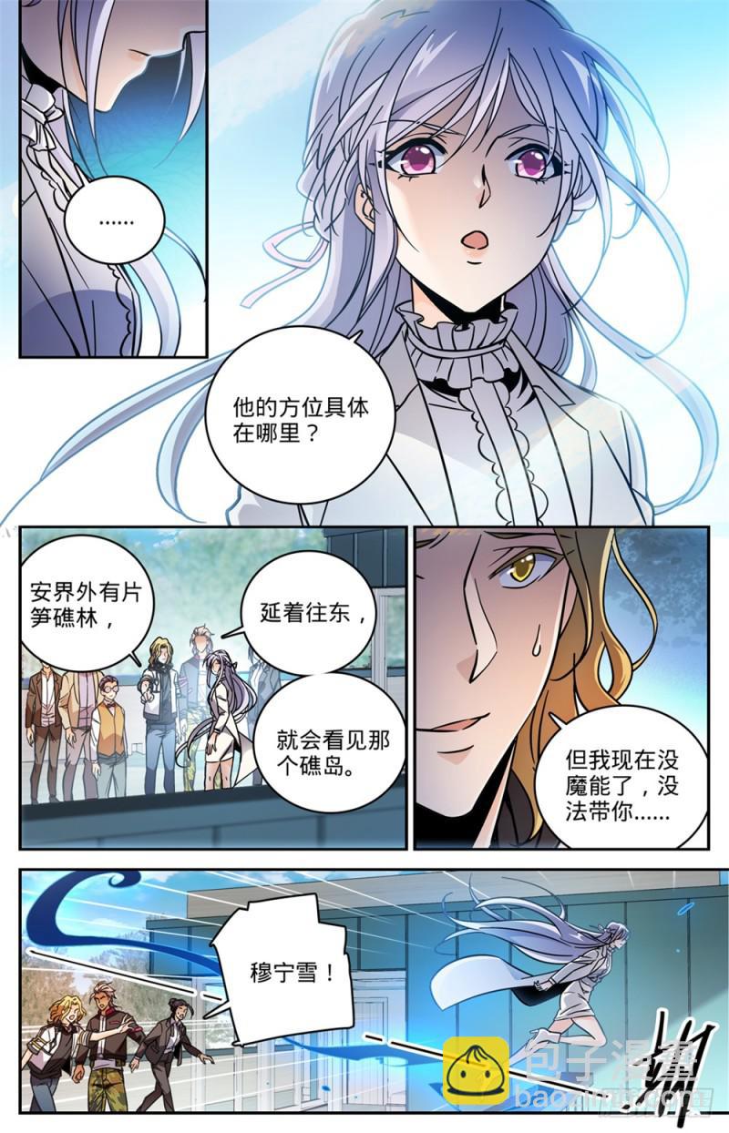 🍛全职法师 第473话 火急救援 第4页