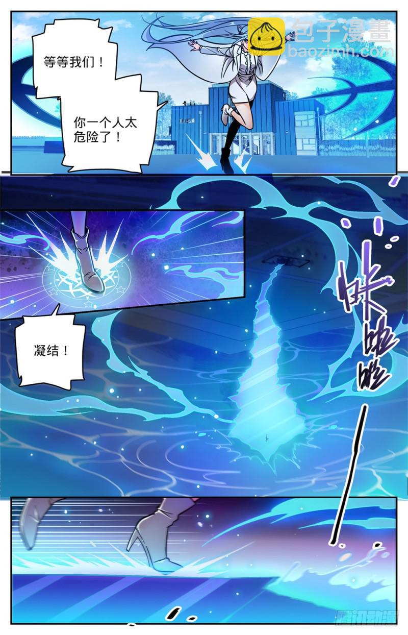 🍛全职法师 第473话 火急救援 第5页