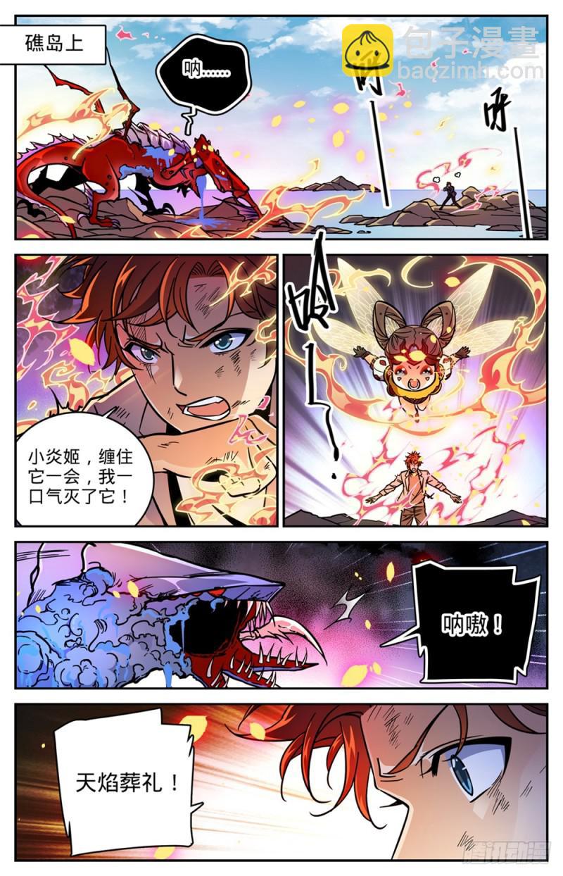 🍛全职法师 第473话 火急救援 第7页
