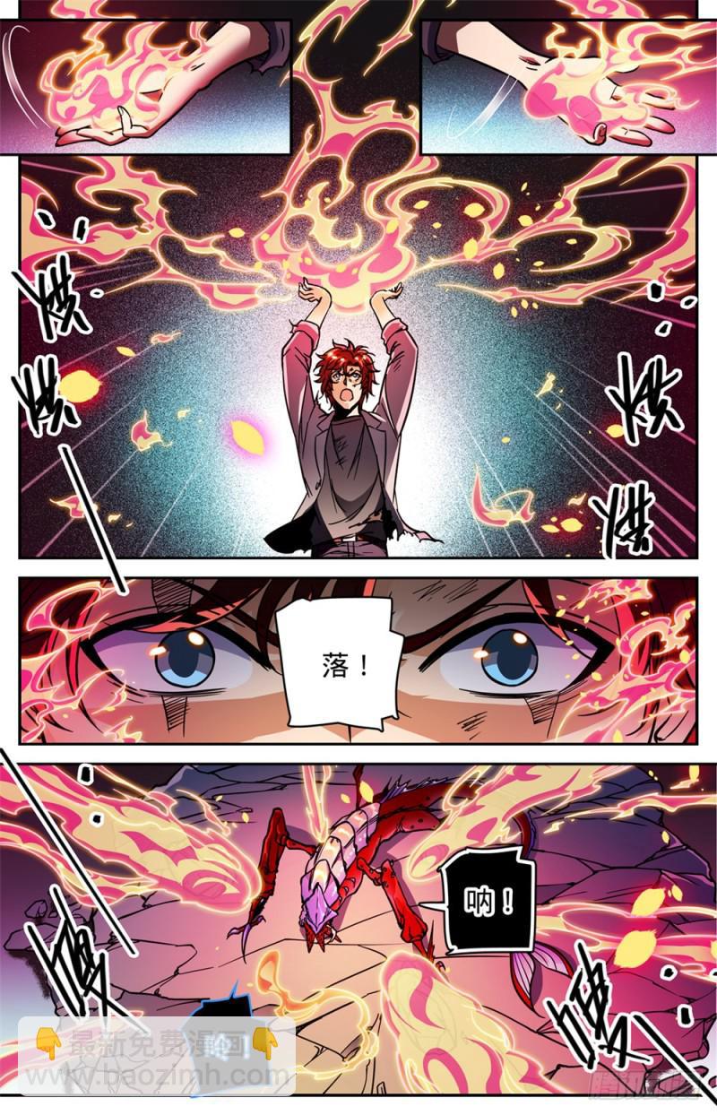 🍛全职法师 第473话 火急救援 第8页